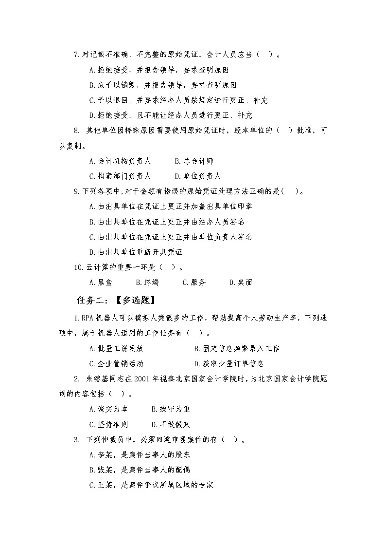 2022年全国职业院校技能大赛高职组 会计技能赛项模拟赛题（Word版）02