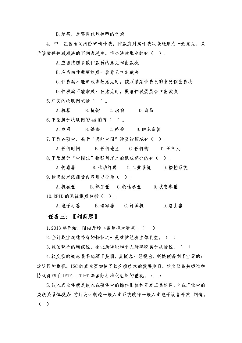 2022年全国职业院校技能大赛高职组 会计技能赛项模拟赛题（Word版）03