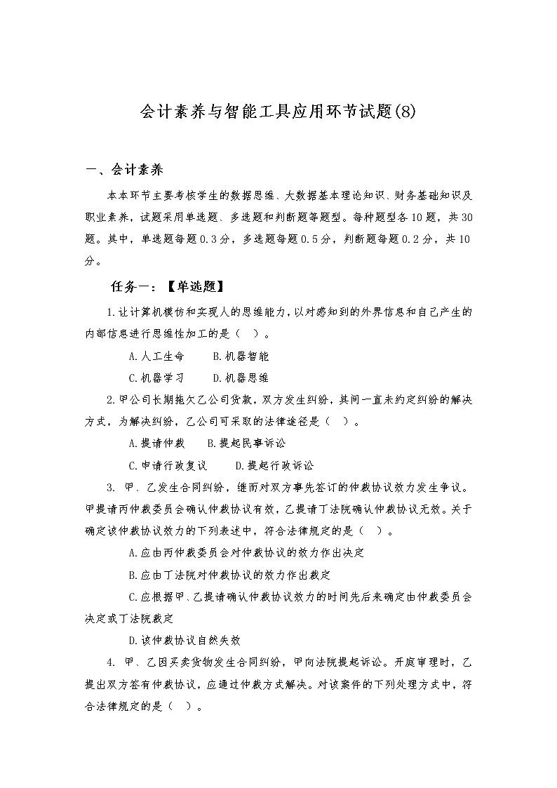 2022年全国职业院校技能大赛高职组 会计技能赛项模拟赛题（Word版）01