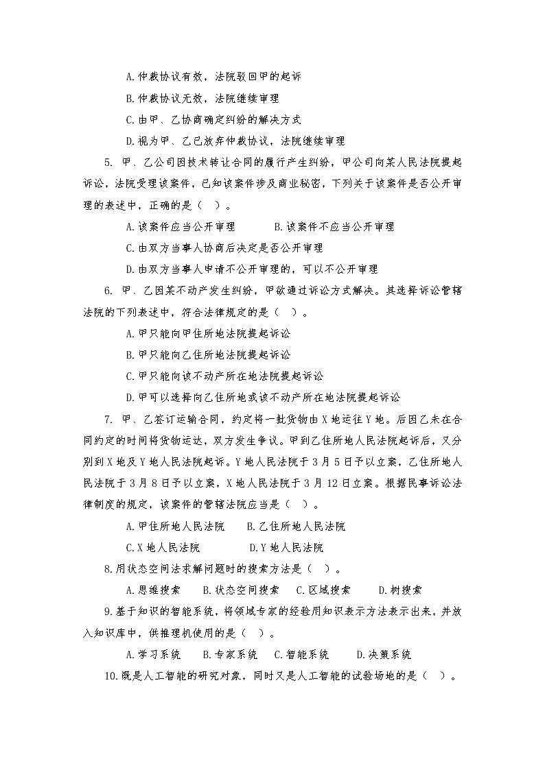 2022年全国职业院校技能大赛高职组 会计技能赛项模拟赛题（Word版）02