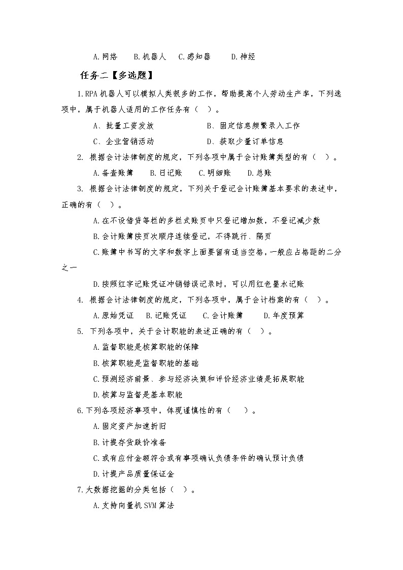 2022年全国职业院校技能大赛高职组 会计技能赛项模拟赛题（Word版）03