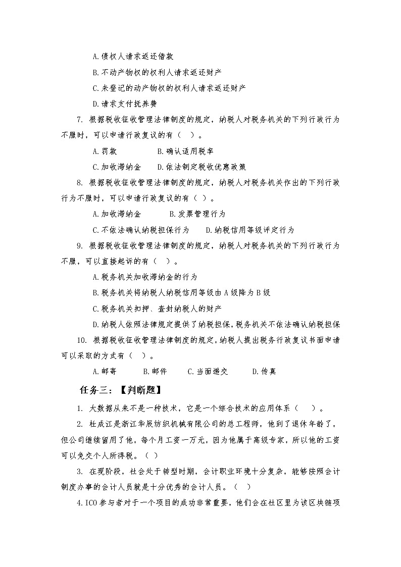 2022年全国职业院校技能大赛高职组 会计技能赛项模拟赛题（Word版）03