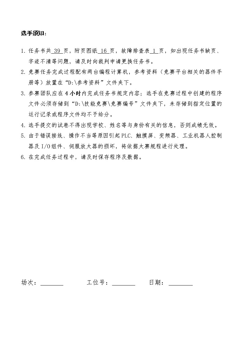 2022年全国职业院校技能大赛高职组 机电一体化项目赛项模拟赛题（PDF版+Word版）02