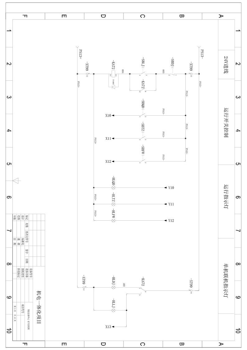 2022年全国职业院校技能大赛高职组 机电一体化项目赛项模拟赛题（PDF版+Word版）03