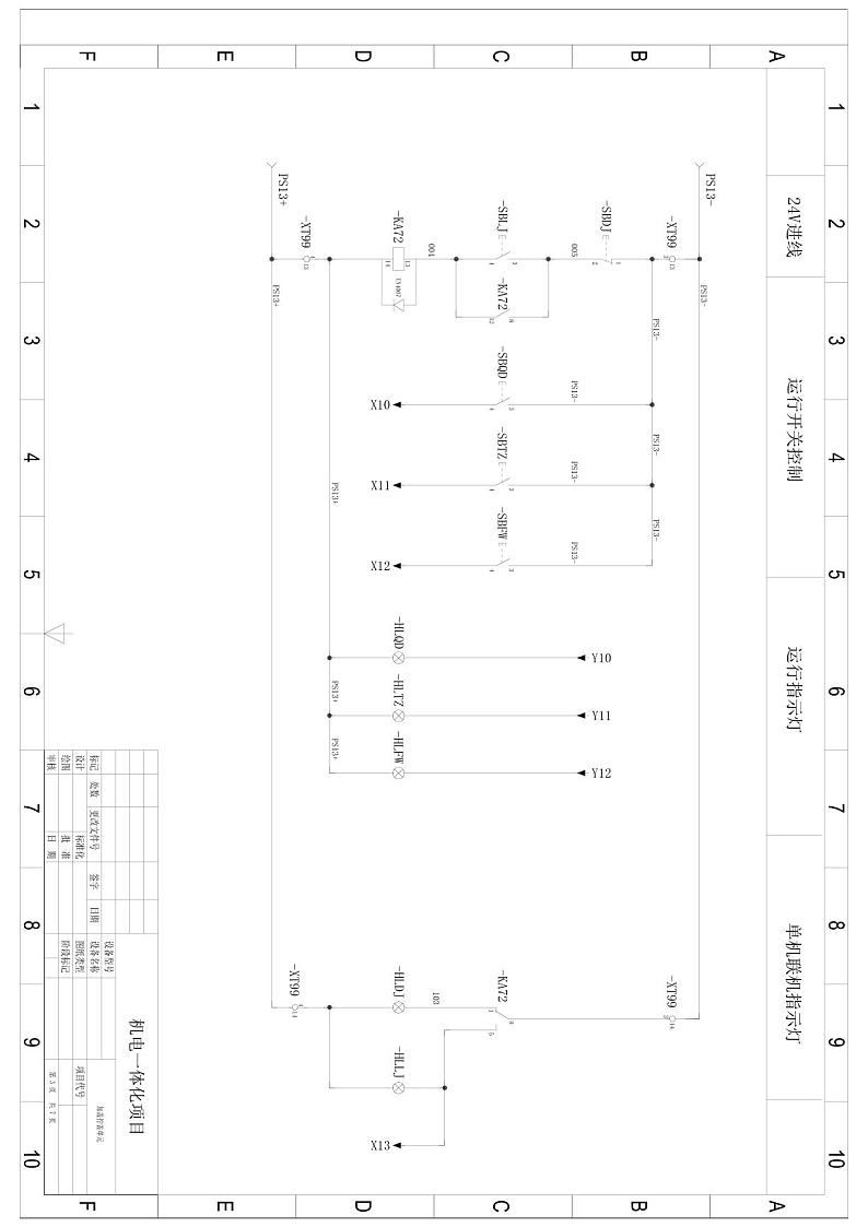 2022年全国职业院校技能大赛高职组 机电一体化项目赛项模拟赛题（PDF版+Word版）02