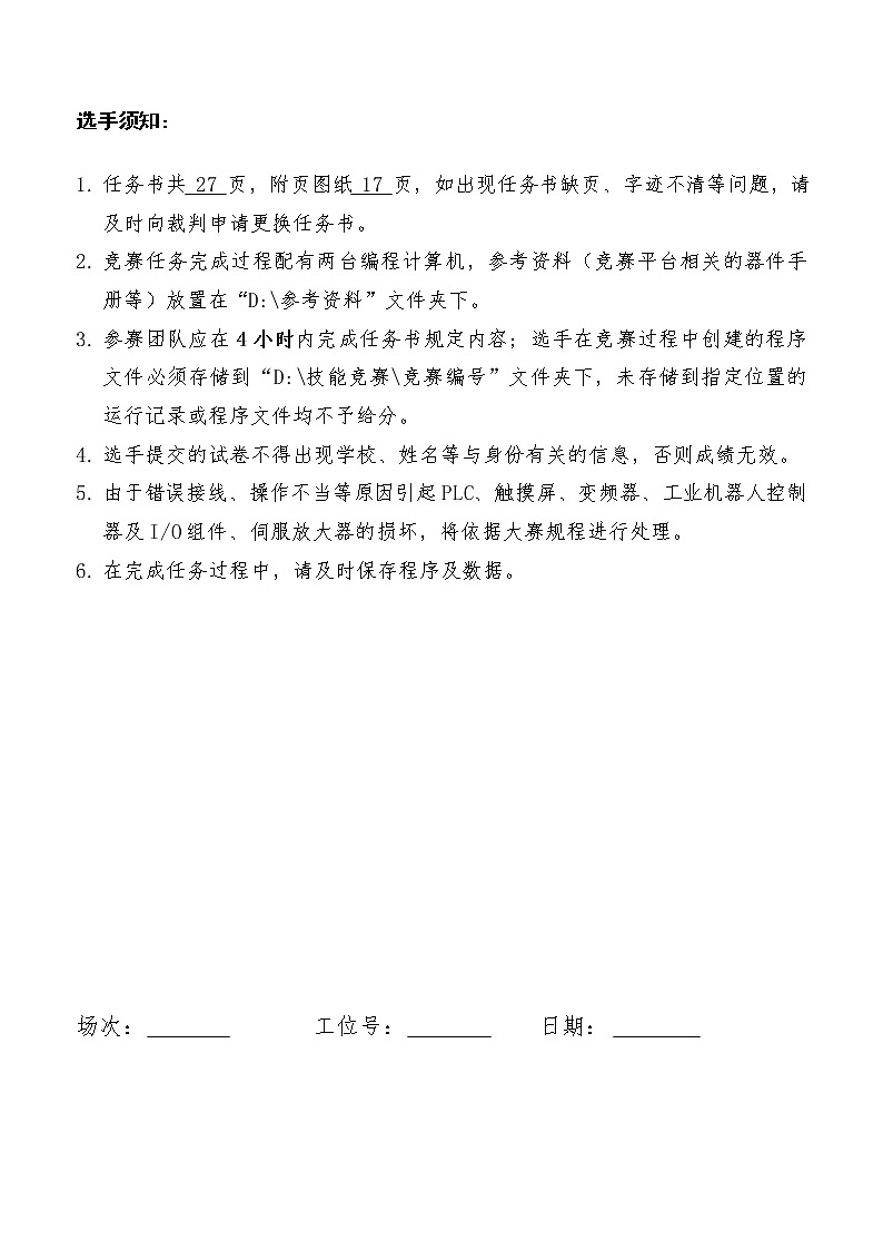 2022年全国职业院校技能大赛高职组 机电一体化项目赛项模拟赛题（PDF版+Word版）02