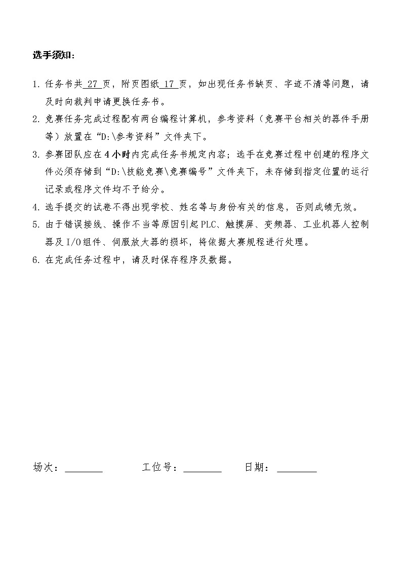 2022年全国职业院校技能大赛高职组 机电一体化项目赛项模拟赛题（PDF版+Word版）02