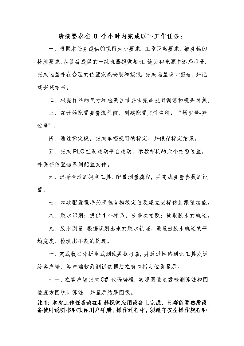 2022年全国职业院校技能大赛高职组 机器视觉系统应用赛项模拟赛题（Word版）03