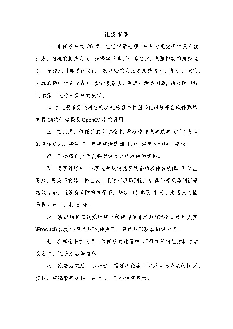 2022年全国职业院校技能大赛高职组 机器视觉系统应用赛项模拟赛题（Word版）02
