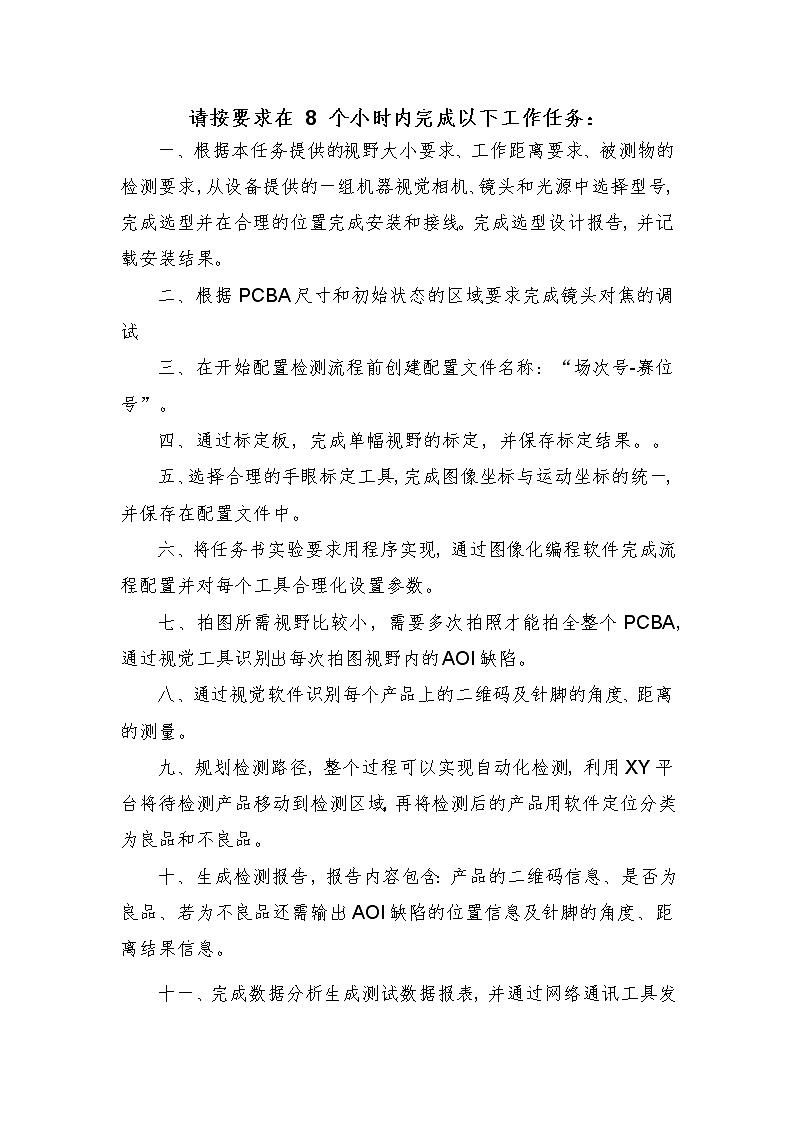 2022年全国职业院校技能大赛高职组 机器视觉系统应用赛项模拟赛题（Word版）03