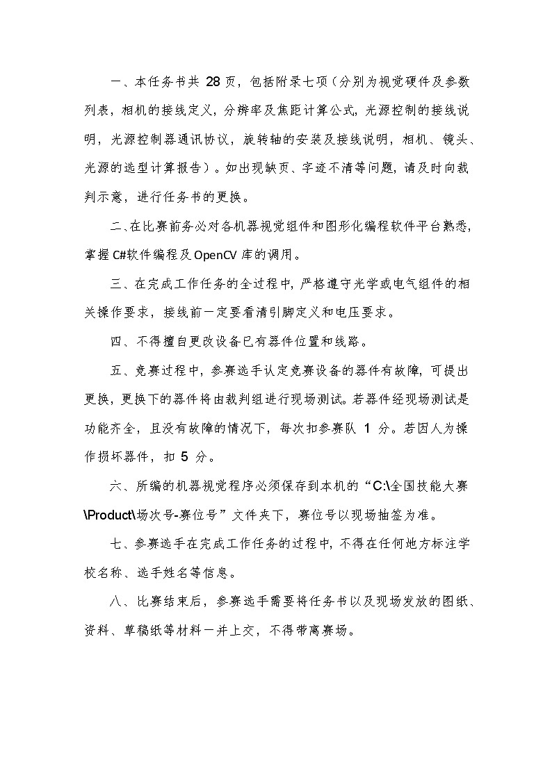 2022年全国职业院校技能大赛高职组 机器视觉系统应用赛项模拟赛题（Word版）02