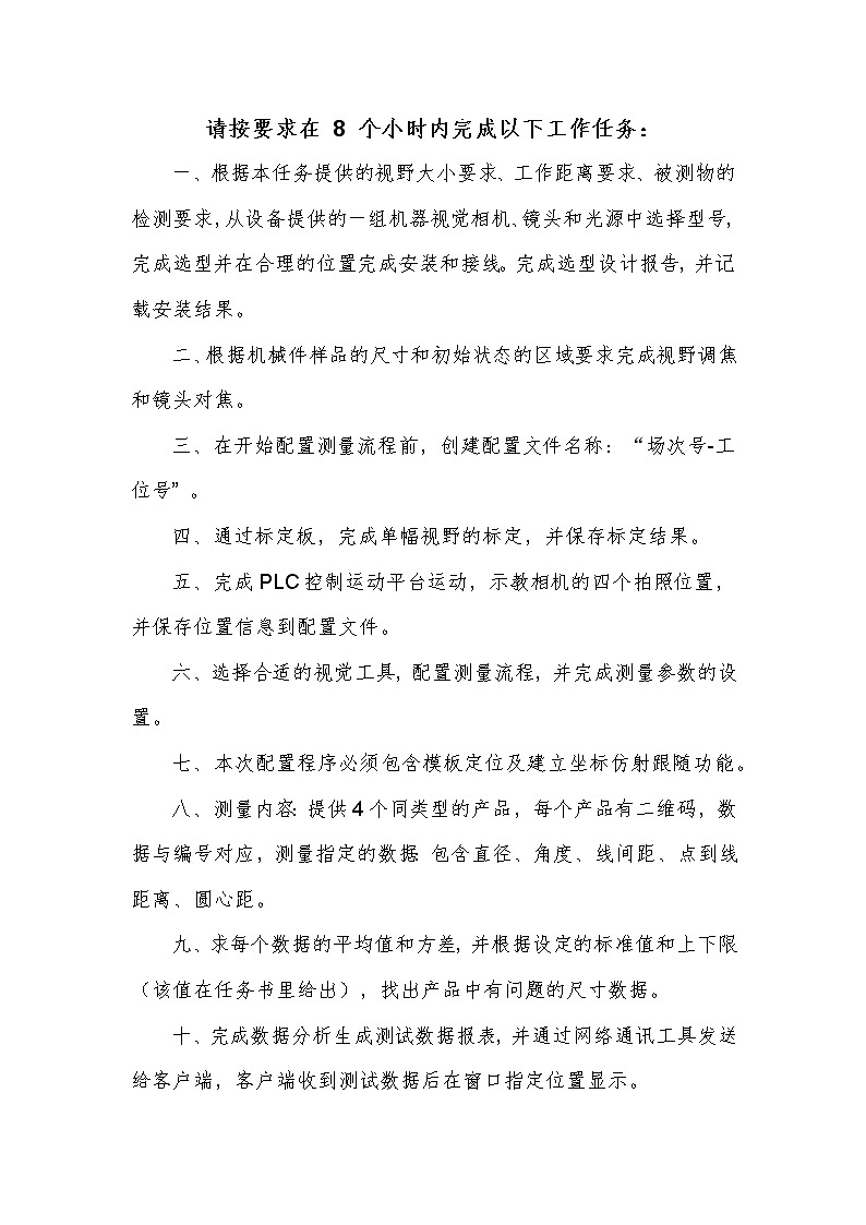 2022年全国职业院校技能大赛高职组 机器视觉系统应用赛项模拟赛题（Word版）03