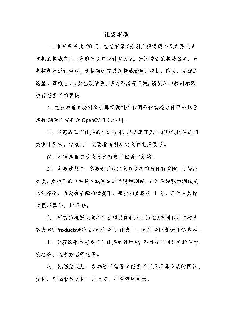 2022年全国职业院校技能大赛高职组 机器视觉系统应用赛项模拟赛题（Word版）02