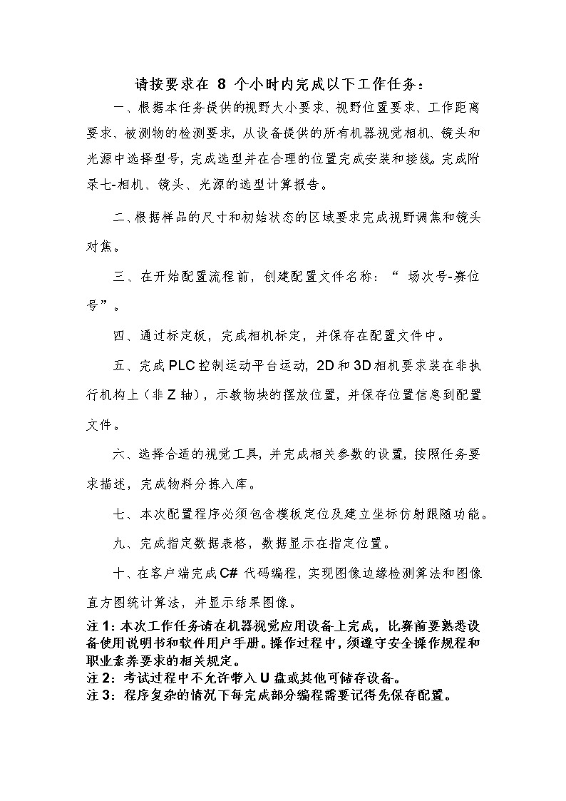 2022年全国职业院校技能大赛高职组 机器视觉系统应用赛项模拟赛题（Word版）03