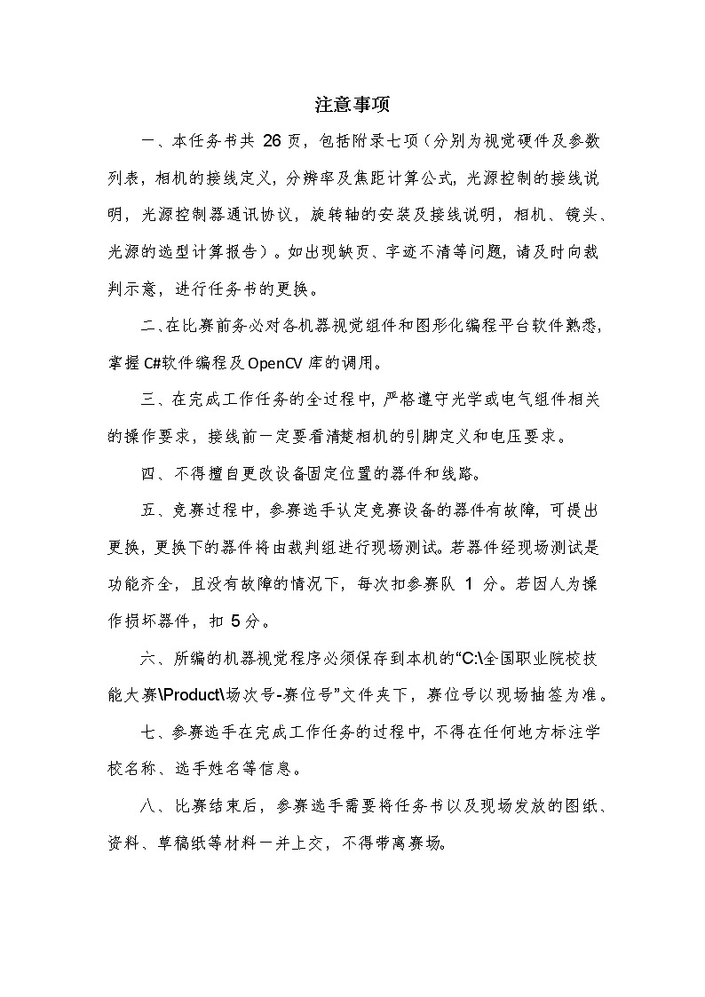 2022年全国职业院校技能大赛高职组 机器视觉系统应用赛项模拟赛题（Word版）02