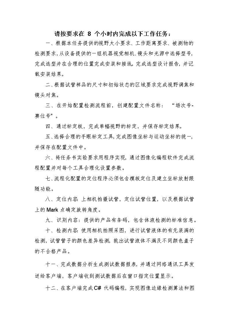 2022年全国职业院校技能大赛高职组 机器视觉系统应用赛项模拟赛题（Word版）03