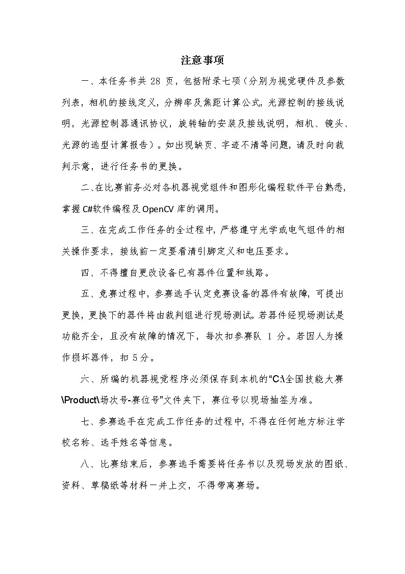 2022年全国职业院校技能大赛高职组 机器视觉系统应用赛项模拟赛题（Word版）02