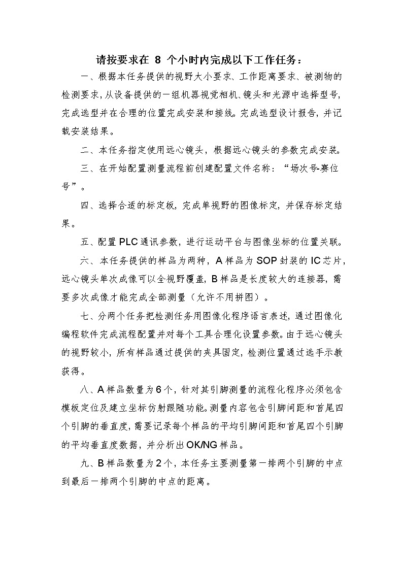 2022年全国职业院校技能大赛高职组 机器视觉系统应用赛项模拟赛题（Word版）03