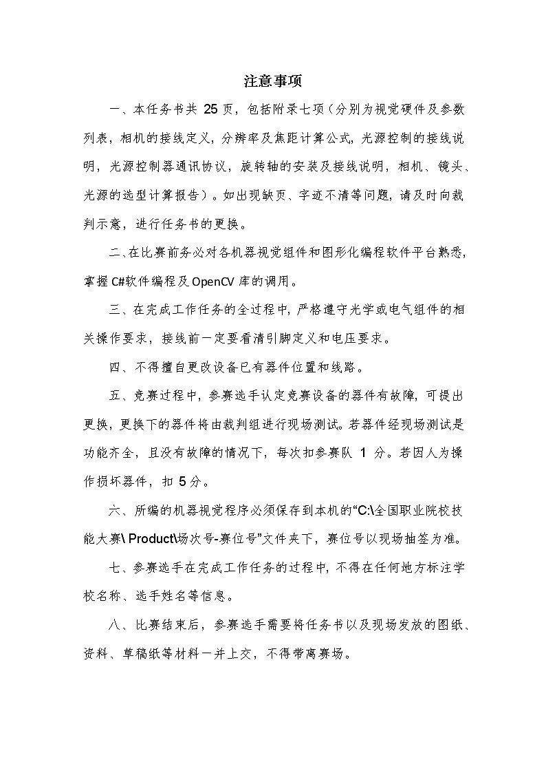 2022年全国职业院校技能大赛高职组 机器视觉系统应用赛项模拟赛题（Word版）02