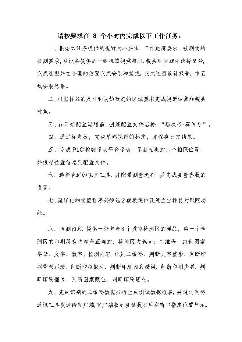 2022年全国职业院校技能大赛高职组 机器视觉系统应用赛项模拟赛题（Word版）03