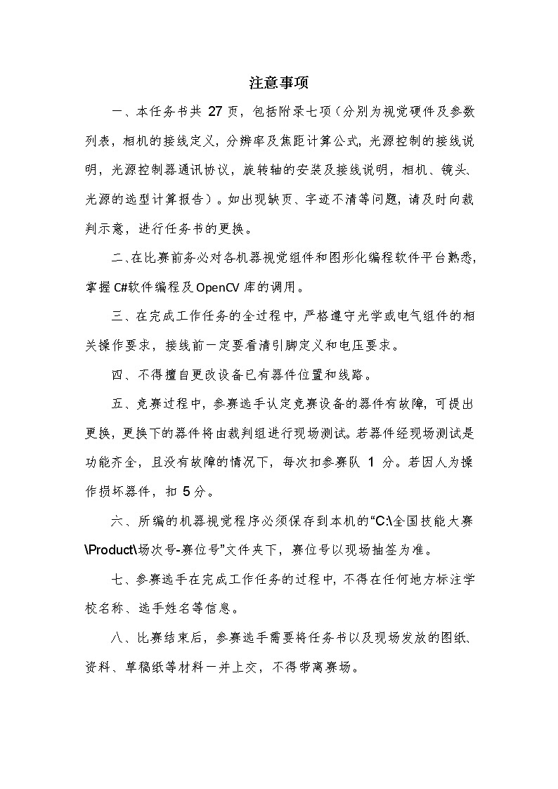2022年全国职业院校技能大赛高职组 机器视觉系统应用赛项模拟赛题（Word版）02