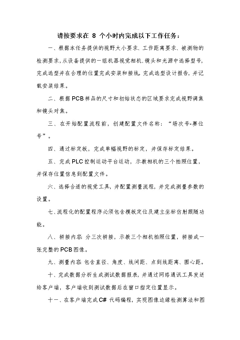 2022年全国职业院校技能大赛高职组 机器视觉系统应用赛项模拟赛题（Word版）03