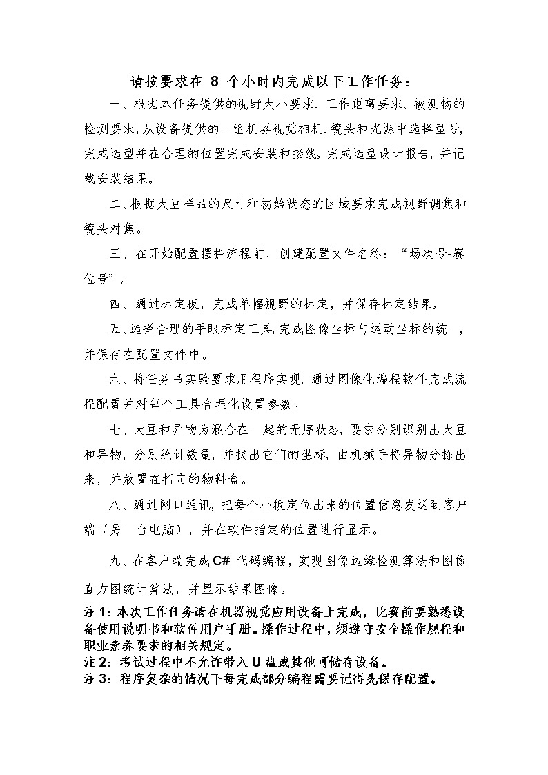2022年全国职业院校技能大赛高职组 机器视觉系统应用赛项模拟赛题（Word版）03