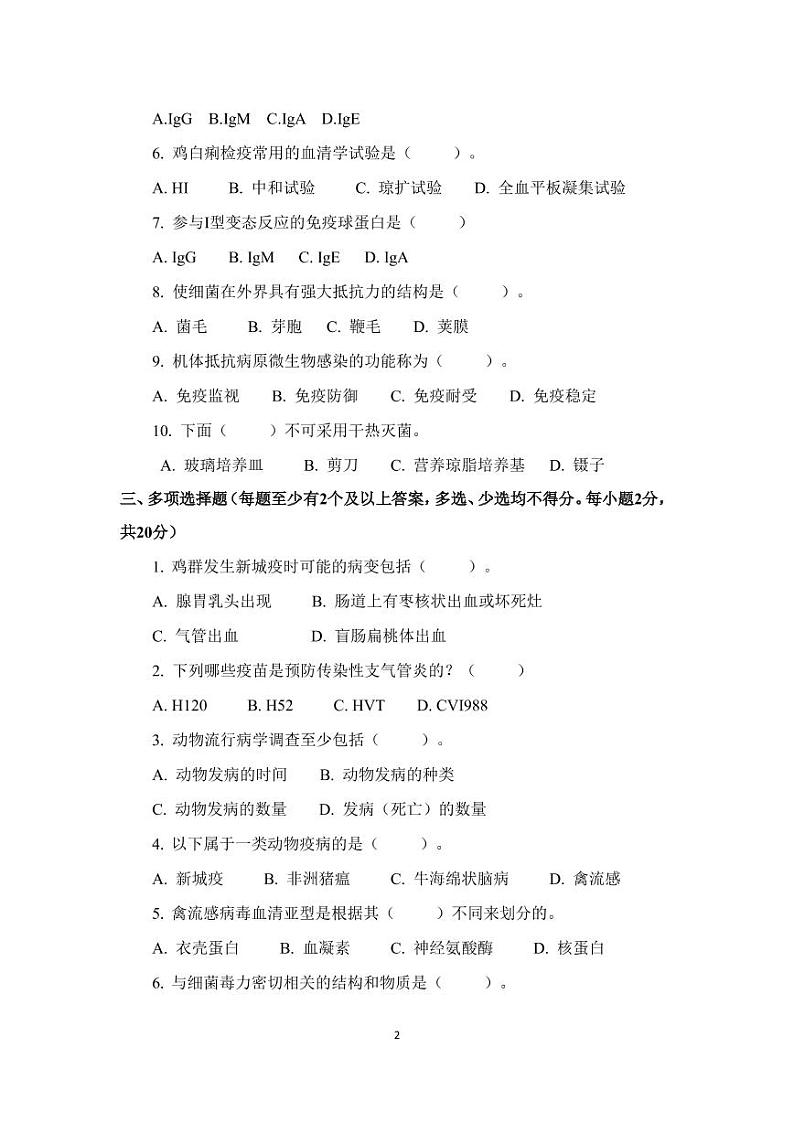 2022年全国职业院校技能大赛高职组 鸡新城疫抗体水平测定赛项模拟赛题（PDF版，无答案）02