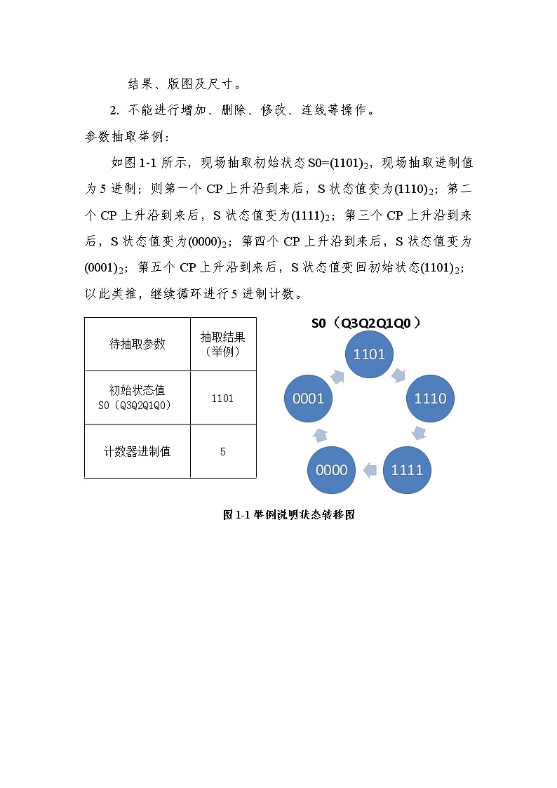 2022年全国职业院校技能大赛高职组 集成电路开发及应用赛项模拟赛题（Word版）02
