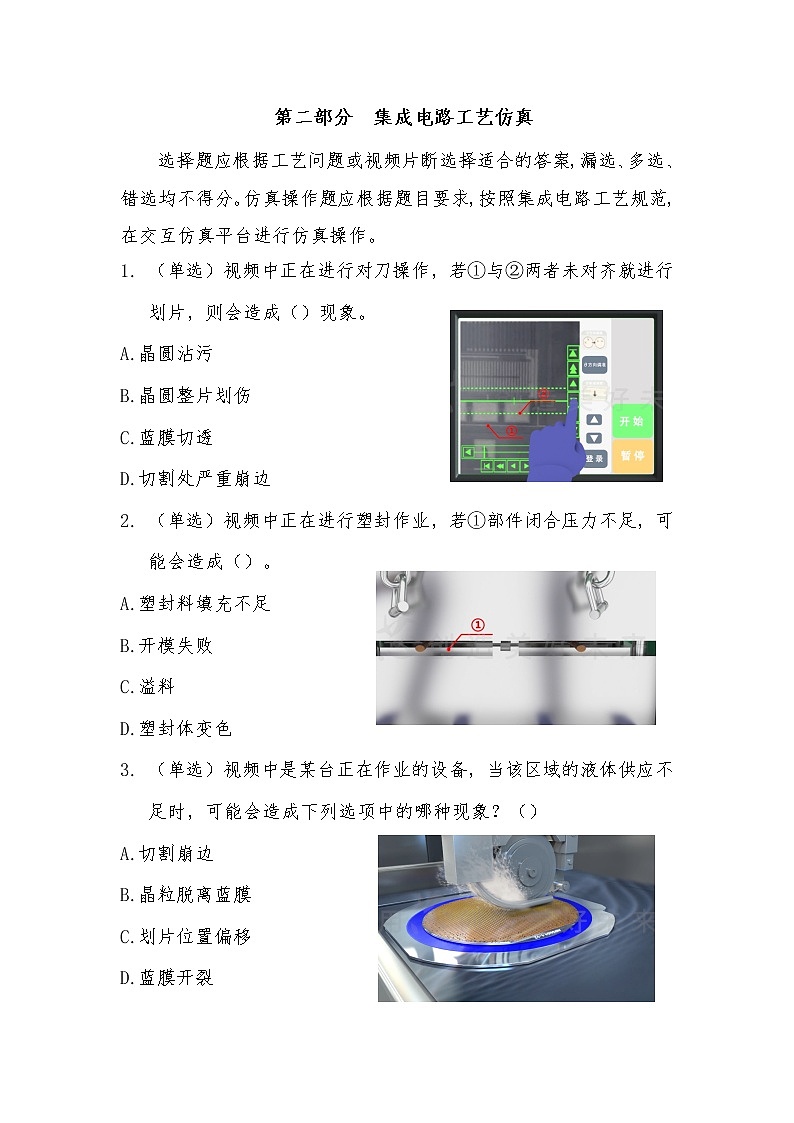 2022年全国职业院校技能大赛高职组 集成电路开发及应用赛项模拟赛题（Word版）03