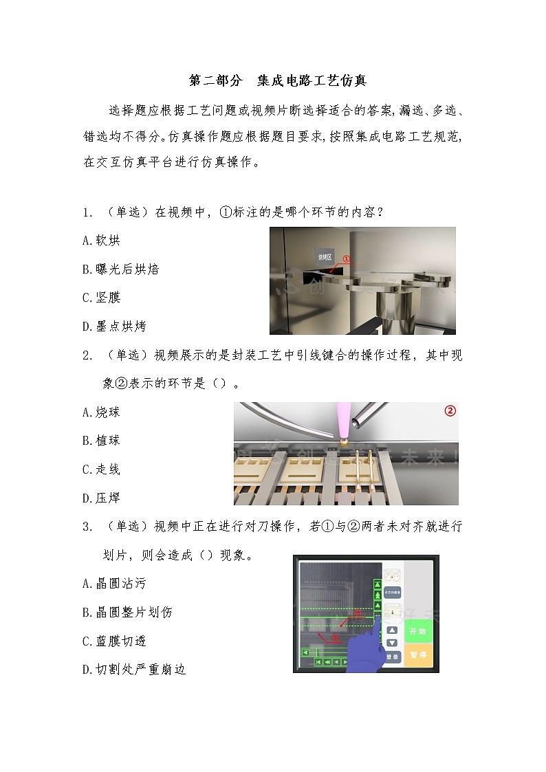 2022年全国职业院校技能大赛高职组 集成电路开发及应用赛项模拟赛题（Word版）03