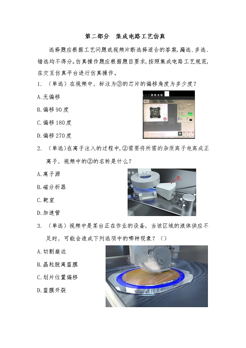 2022年全国职业院校技能大赛高职组 集成电路开发及应用赛项模拟赛题（Word版）03
