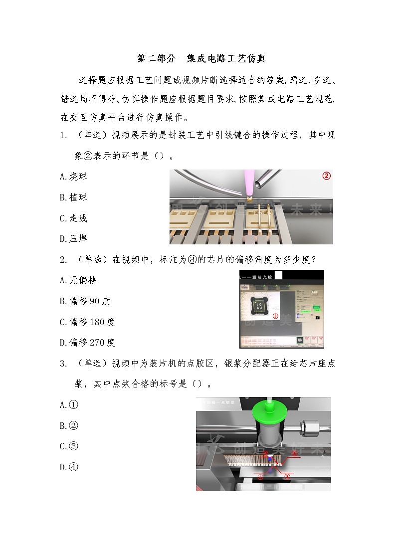 2022年全国职业院校技能大赛高职组 集成电路开发及应用赛项模拟赛题（Word版）03