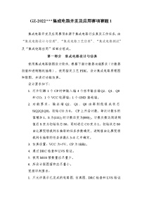 2022年全国职业院校技能大赛高职组 集成电路开发及应用赛项模拟赛题（Word版）