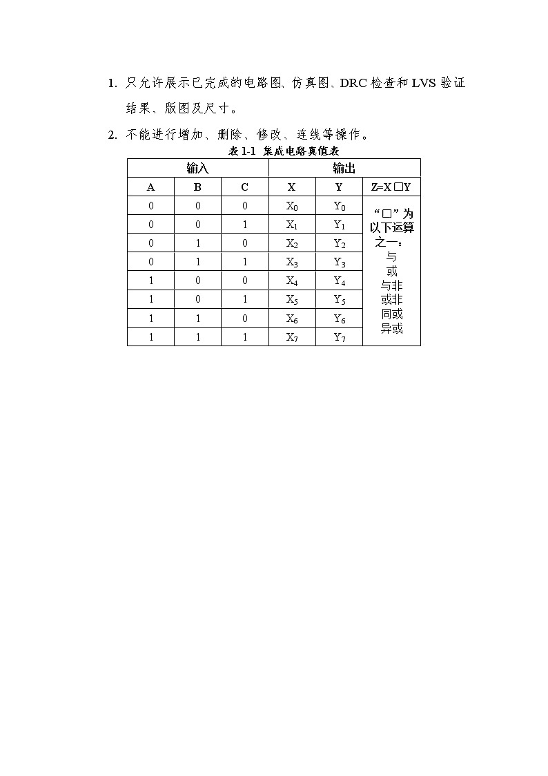 2022年全国职业院校技能大赛高职组 集成电路开发及应用赛项模拟赛题（Word版）02