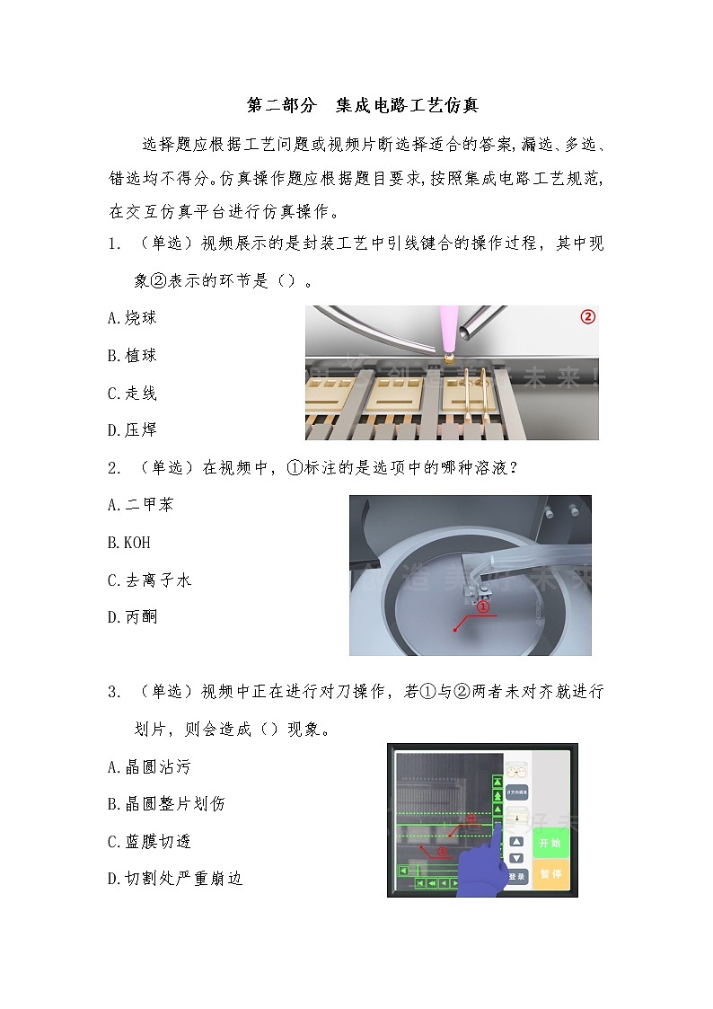 2022年全国职业院校技能大赛高职组 集成电路开发及应用赛项模拟赛题（Word版）03