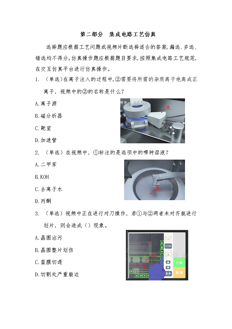 2022年全国职业院校技能大赛高职组 集成电路开发及应用赛项模拟赛题（Word版）03