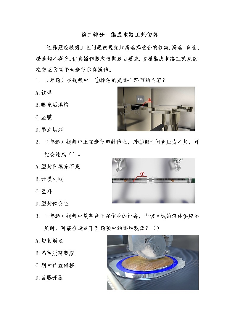2022年全国职业院校技能大赛高职组 集成电路开发及应用赛项模拟赛题（Word版）03