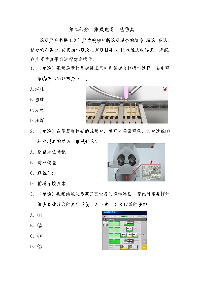2022年全国职业院校技能大赛高职组 集成电路开发及应用赛项模拟赛题（Word版）03