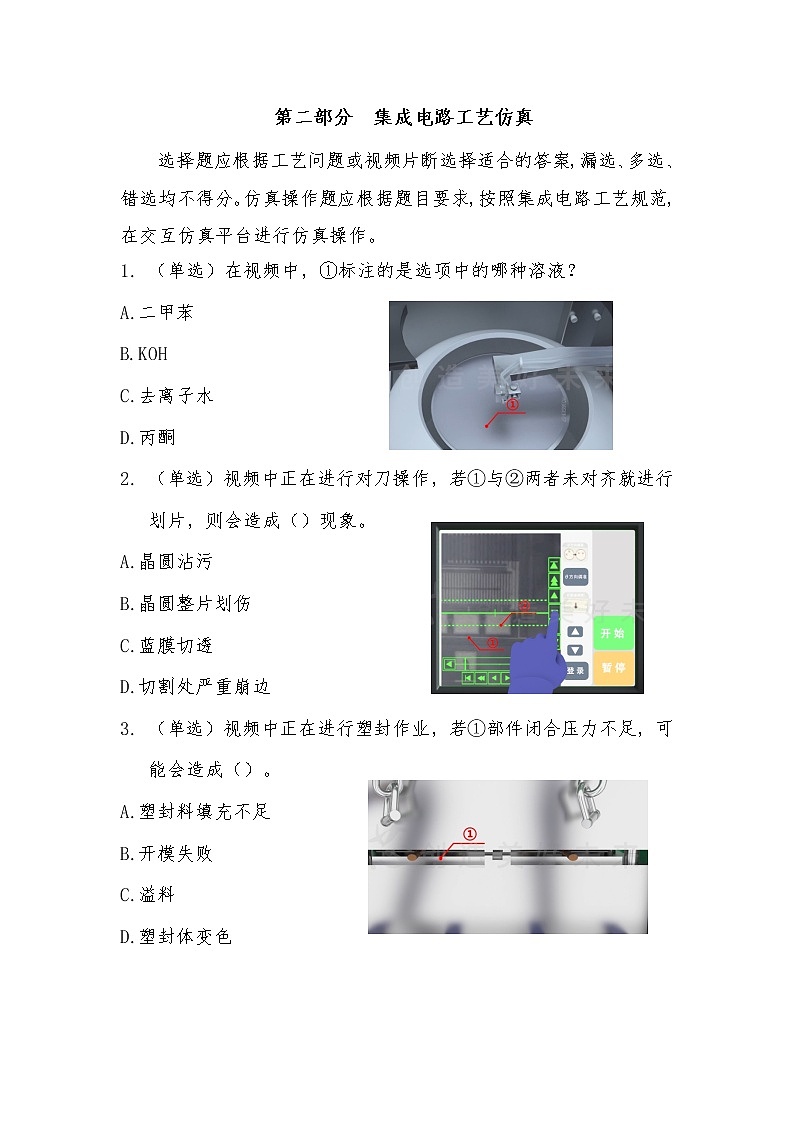 2022年全国职业院校技能大赛高职组 集成电路开发及应用赛项模拟赛题（Word版）03