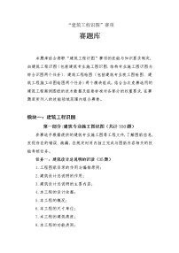 2022年全国职业院校技能大赛高职组 建筑工程识图赛项模拟赛题（Word版）