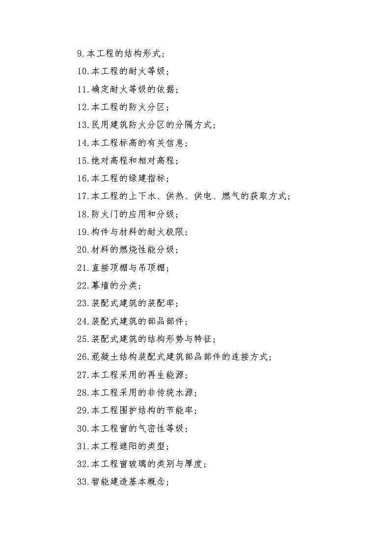 2022年全国职业院校技能大赛高职组 建筑工程识图赛项模拟赛题（Word版）02