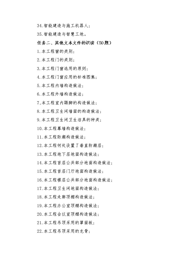 2022年全国职业院校技能大赛高职组 建筑工程识图赛项模拟赛题（Word版）03