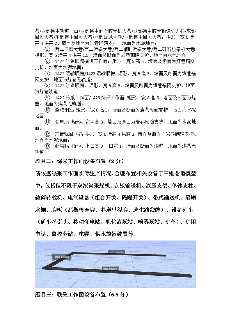 2022年全国职业院校技能大赛高职组 矿井灾害应急救援技术赛项模拟赛题（Word版）02