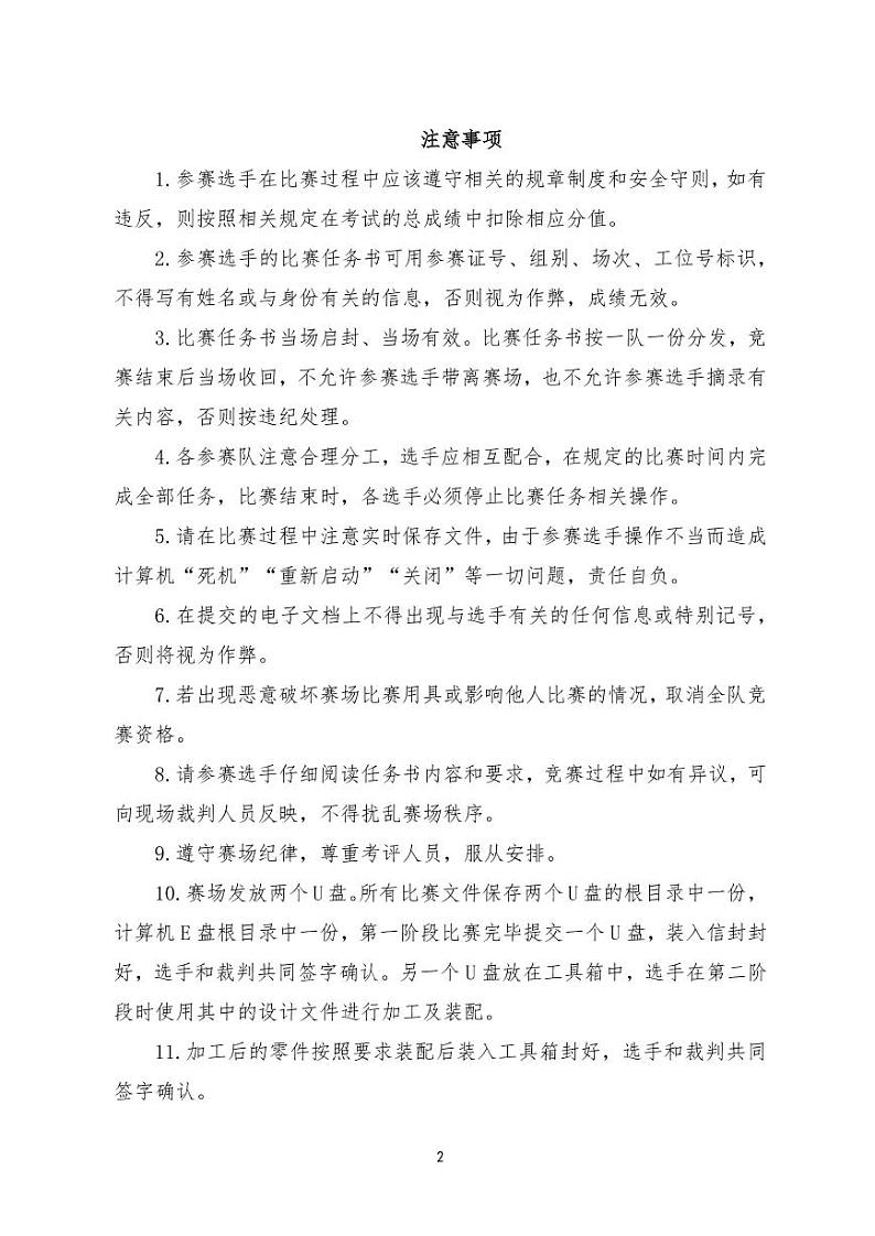 2022年全国职业院校技能大赛高职组 模具数字化设计与制造工艺赛项模拟赛题（PDF版）02