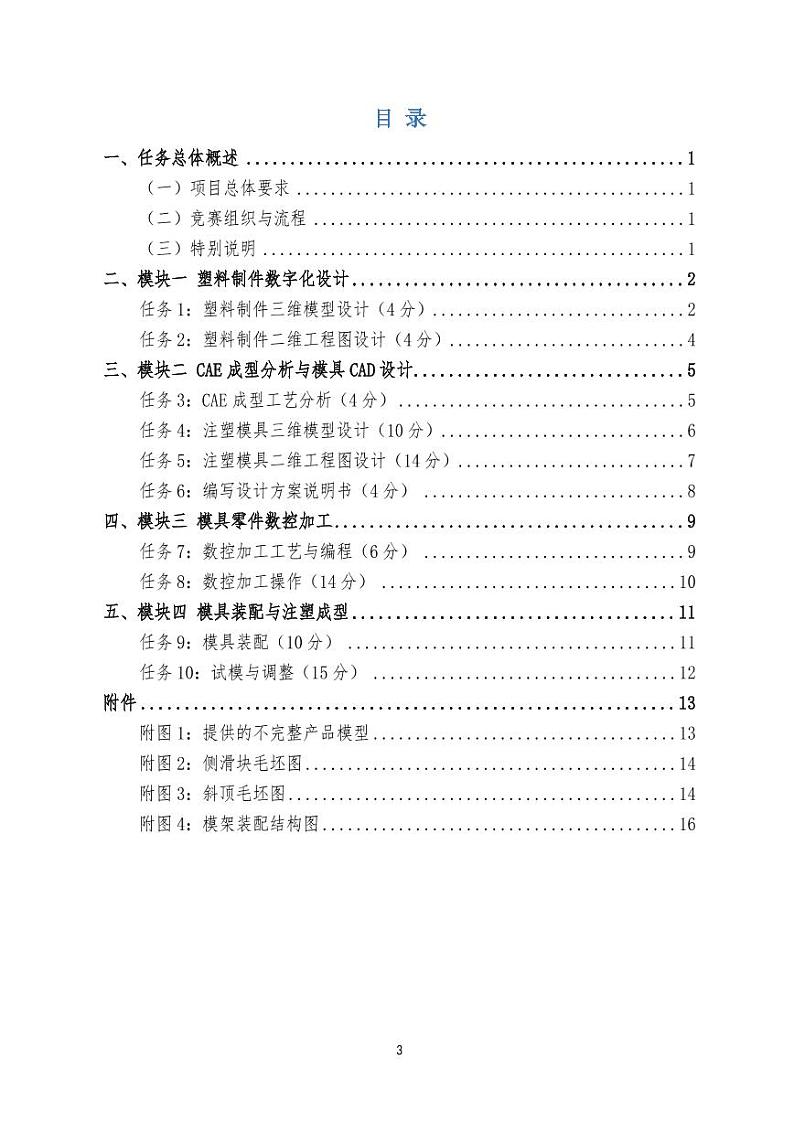 2022年全国职业院校技能大赛高职组 模具数字化设计与制造工艺赛项模拟赛题（PDF版）03