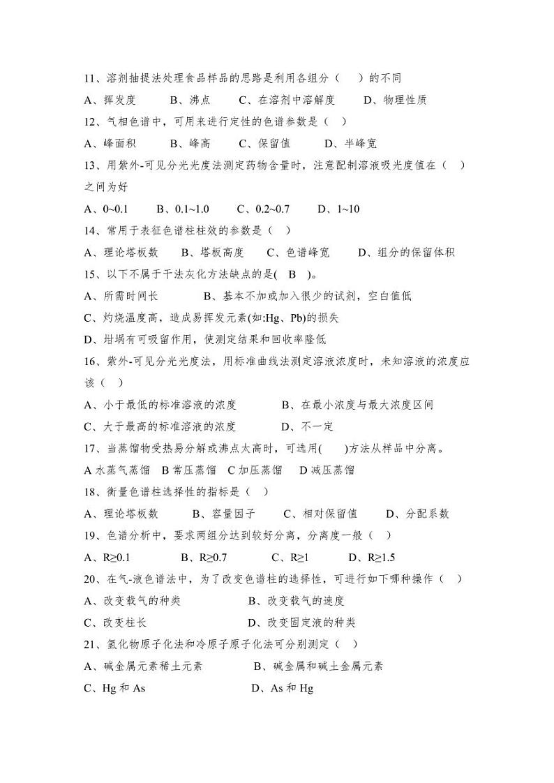 2022年全国职业院校技能大赛高职组 农产品质量安全检测赛项模拟赛题（PDF版）02