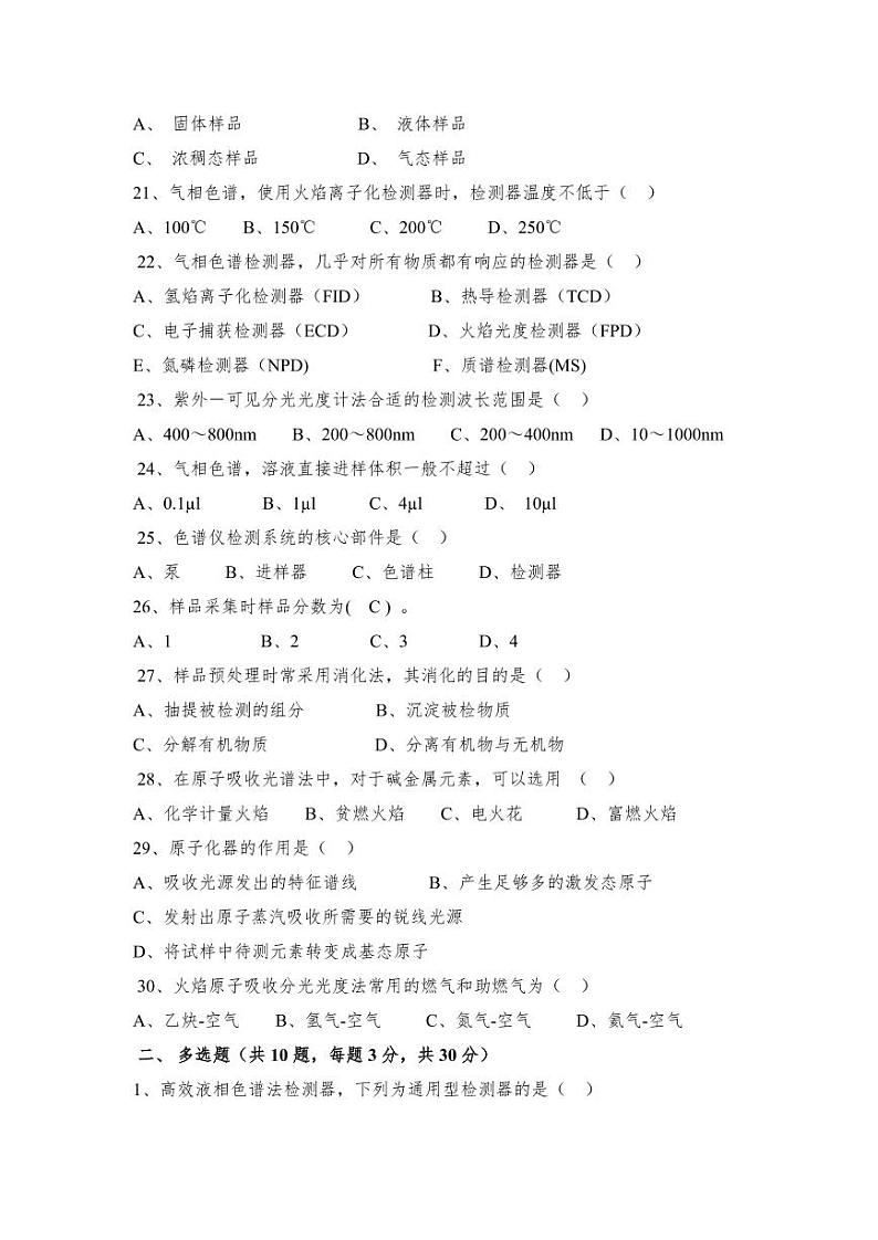 2022年全国职业院校技能大赛高职组 农产品质量安全检测赛项模拟赛题（PDF版）03