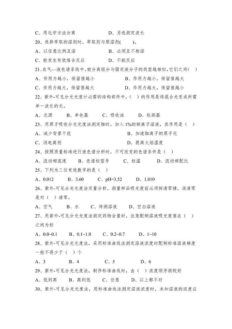 2022年全国职业院校技能大赛高职组 农产品质量安全检测赛项模拟赛题（PDF版）03