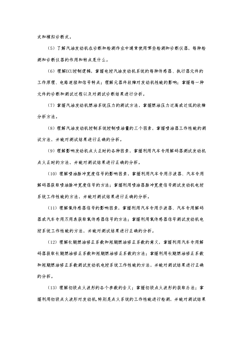 2022年全国职业院校技能大赛高职组 汽车技术赛项模拟赛题（Word版）02